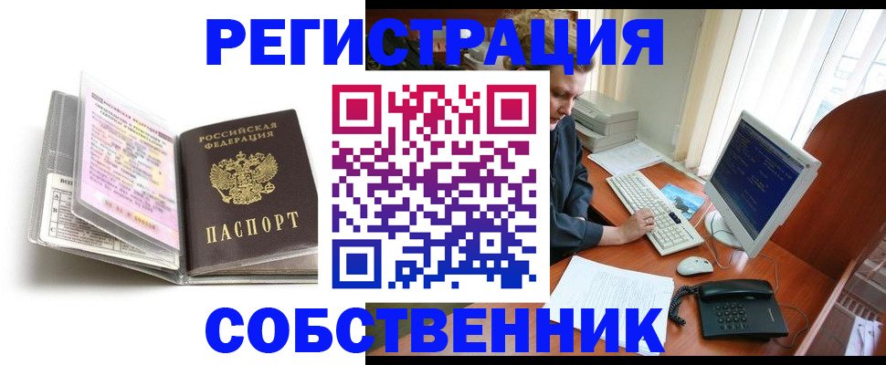 купить прописку в Узловой