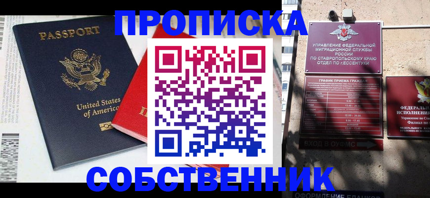 временная регистрация в квартире в Узловой