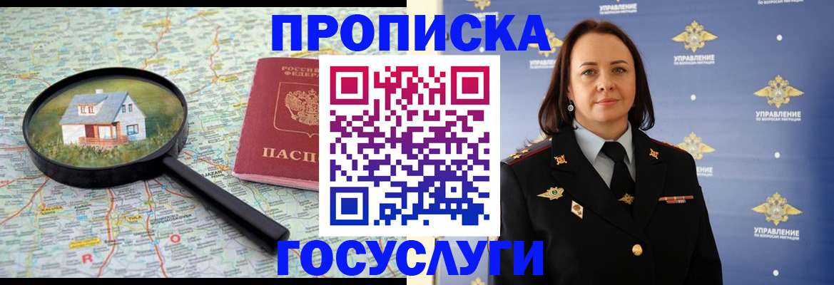 временная регистрация собственник в Узловой